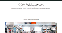 Desktop Screenshot of compare.com.ua